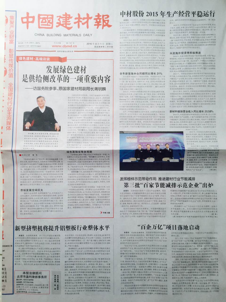 中國建材報對“SJSZ85型雙螺桿鋁塑板擠塑機(jī)”進(jìn)行重點(diǎn)報道.jpg 中國建材報對“SJSZ85型雙螺桿鋁塑板擠塑機(jī)”進(jìn)行重點(diǎn)報道.jpg